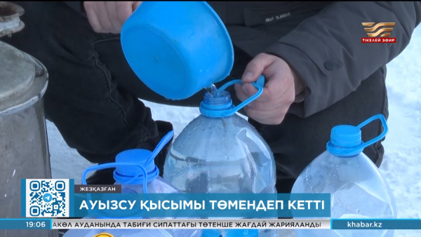 Жезқазғанда ауызсу қысымы төмендеп кетті
