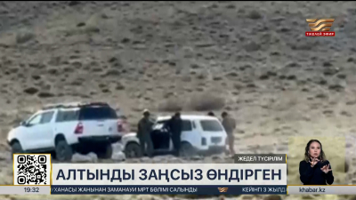 Қызылорда облысында заңсыз алтын өндіргендер қамауға алынды