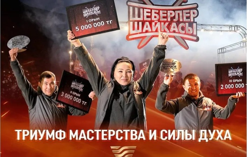 Победители проекта "Шеберлер шайқасы": триумф мастерства и силы духа