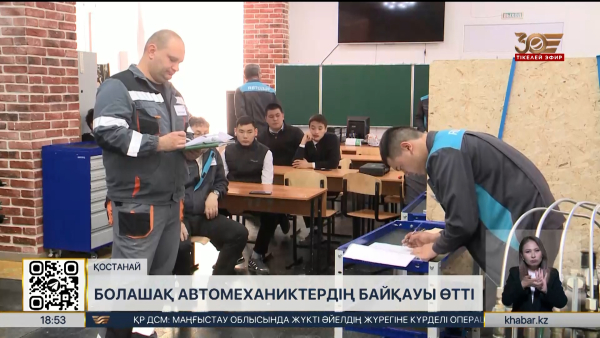 Қостанайда World Skills 2025 өңірлік чемпионаты өтіп жатыр