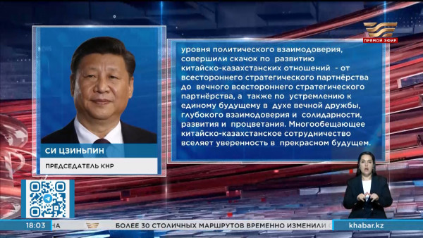 Опубликована статья Си Цзиньпина о многовековой дружбе Казахстана и Китая