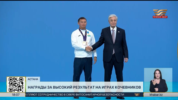 Глава государства наградил чемпионов VI Всемирных игр кочевников
