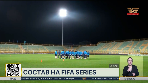Талгат Байсуфинов объявил состав на мартовские матчи турнира FIFA Series 2026