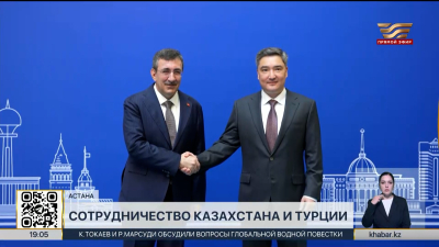 Казахстан и Турция укрепляют торгово-экономическое сотрудничество