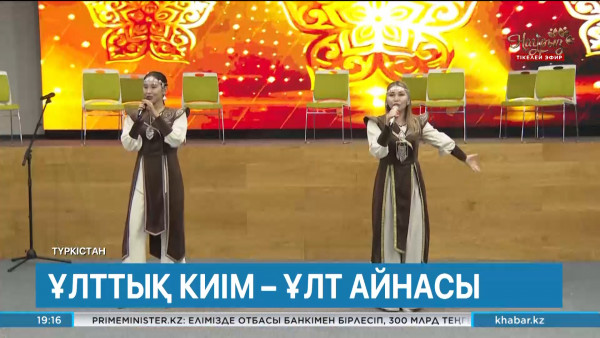 Ұлттық киім ұлықталды. Өңір жаңалықтары