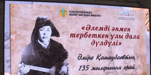 Открылась выставка в честь Амре Кашаубаева