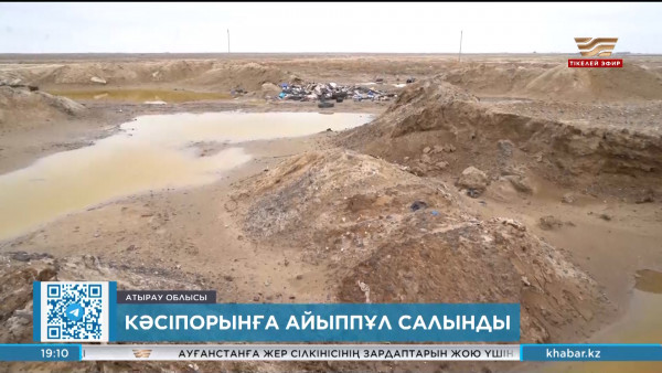 Атырау облысындағы кәсіпорынға айыппұл салынды