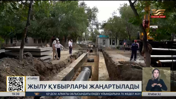 Атырауда 17 шақырымнан астам жылу құбыры ауыстырылады