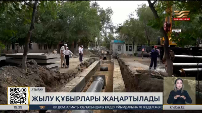 Атырауда 17 шақырымнан астам жылу құбыры ауыстырылады