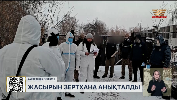 Қарағандыда синтетикалық есірткі өндіретін жасырын зертхана анықталды