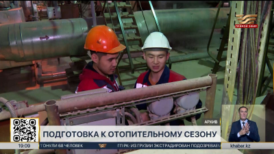 Подготовка к отопительному сезону идет по графику