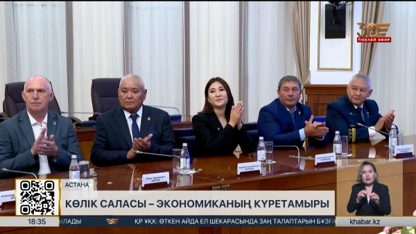 Көлік саласы – экономиканың күретамыры