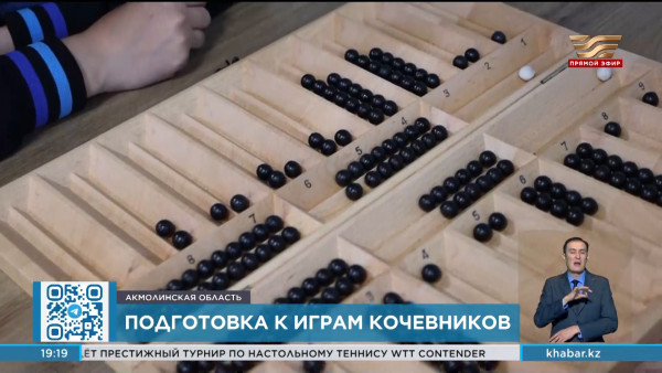 Команда Казахстана по тогызкумалак готовится к V Всемирным играм кочевников