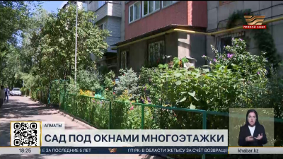 Алматинская пенсионерка создала сад под окнами многоэтажки