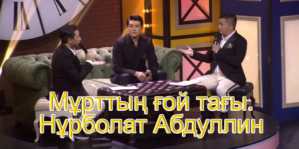 Нұрболат Абдуллин