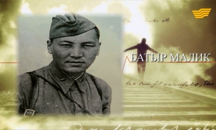 &laquo;Линия судьбы&raquo;. Малик Габдуллин