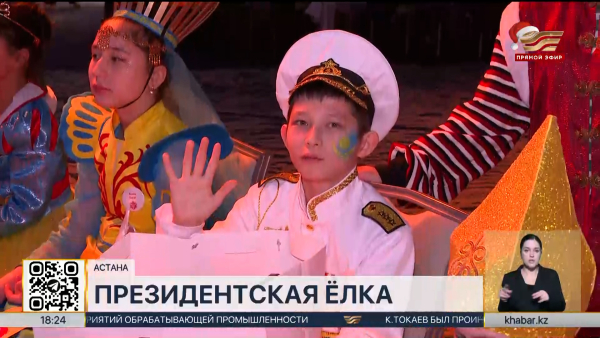 Республиканская новогодняя ёлка от имени Президента РК прошла в Астане