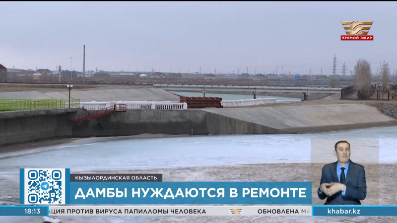 В Кызылординской области 130 км защитных дамб нуждаются в восстановлении
