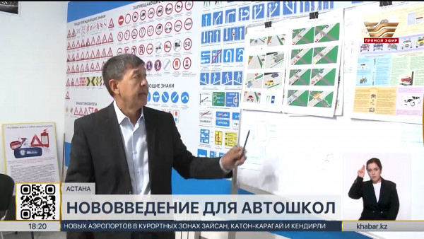 Информационную систему &laquo;Автошкола&raquo; внедрили в РК