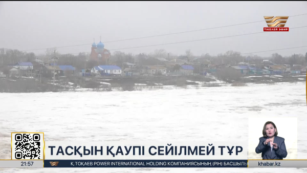 Төрт өңірде су тасқыны қаупі бар