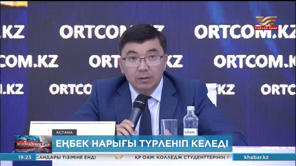 Еңбек нарығы түрленіп келеді