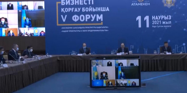 В Генпрокуратуре прошёл V Форум по защите бизнеса