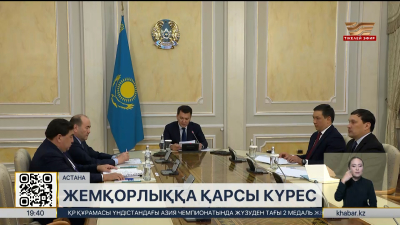 Сыбайлас жемқорлыққа қарсы іс-қимыл мәселелері жөніндегі комиссия отырысы өтті