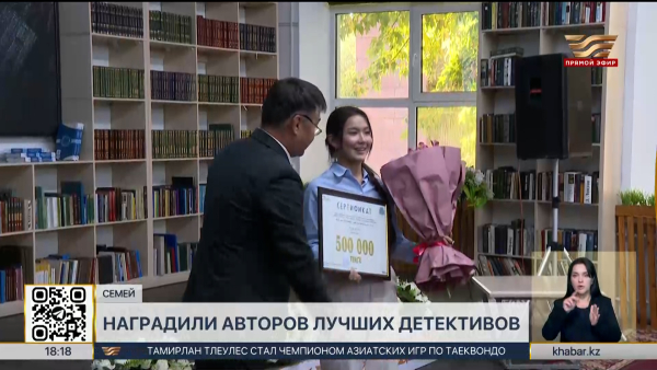 Авторов лучших детективных произведений наградили в Семее