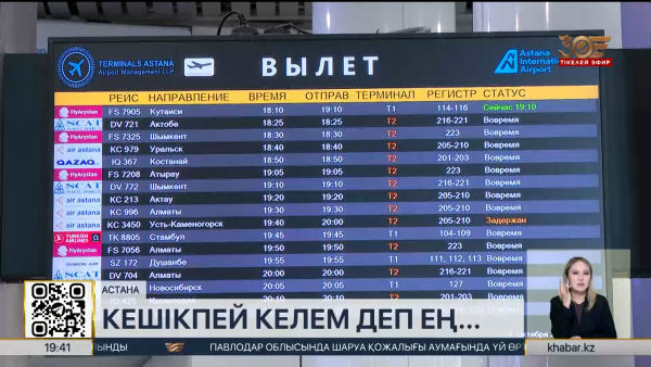 Соңғы кезде отандық әуе компанияларына шағым көбейді