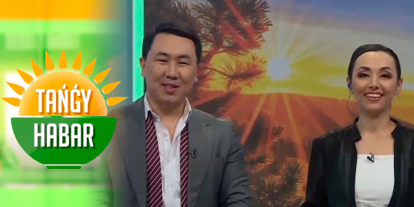 Нұрсұлтан Жақсыген, Ұлболсын Шалқарова, Әйгерім Үзембаева, Ілияс Шұғай. &laquo;Tańǵy Habar&raquo;