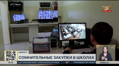 В школах Шымкента обнаружили сомнительные закупки