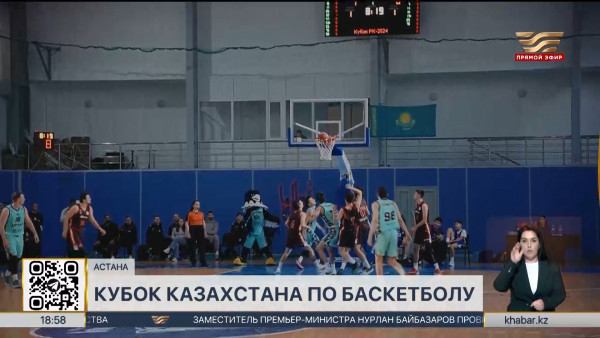 Кубок Казахстана по баскетболу среди мужских команд прошел в столице