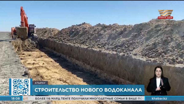 Строительство нового водоканала начали в Атырау
