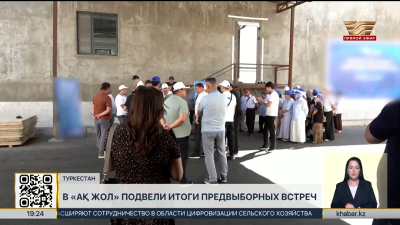 В партии «Ақ жол» подвели итоги предвыборных встреч