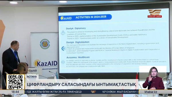 Қазақстан Орталық Азия елдерімен цифрландырудағы тәжірибесімен бөліседі