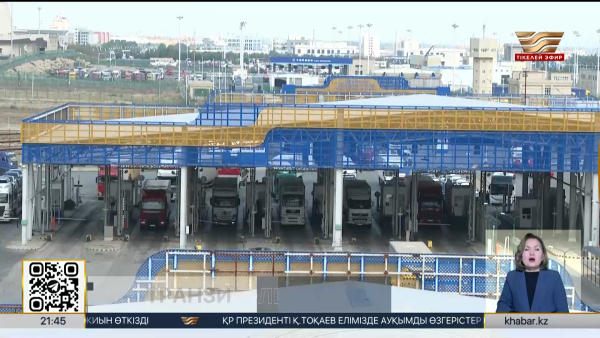 Транзиттік әлеует артып келеді