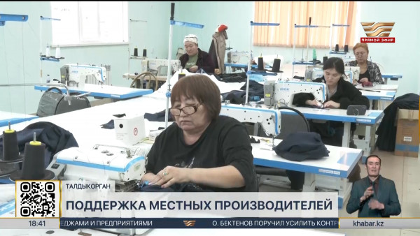 Пошив одежды мировых брендов планируют запустить в Талдыкоргане