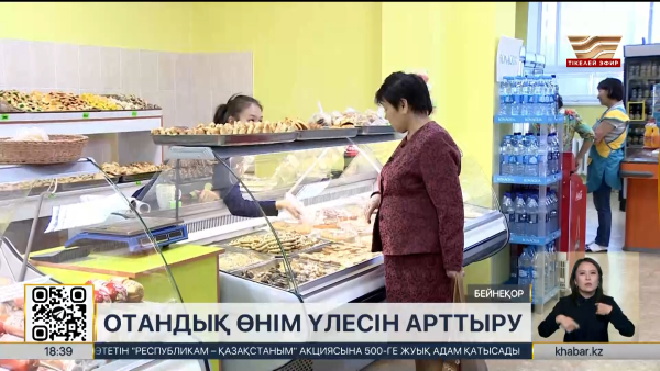 Отандық тауарларға басымдық: сауда ережелері өзгерді