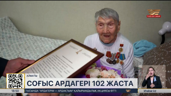 Екінші дүниежүзілік соғыс ардагері 102 жасқа толды