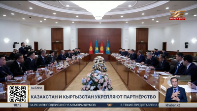 Казахстан и Кыргызстан укрепляют партнерство