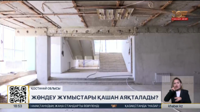 Арқалықта мәдениет сарайы қалпына келтіріліп жатыр