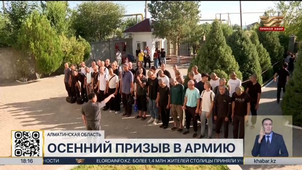 Почти 2 тысячи жителей Алматинской области призовут в армию