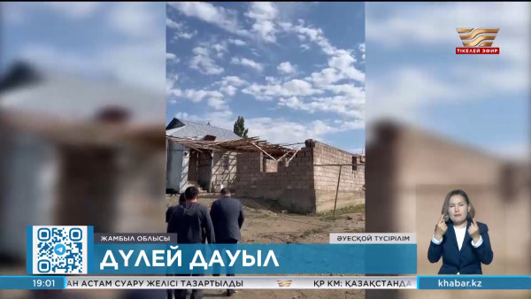 Жамбыл облысында толассыз жаңбыр соңы тасқынға ұласты