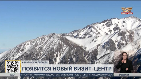Новый визит-центр появится в урочище Туюк-Су близ Алматы