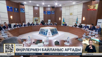 Халық Кеңесі өңірлермен байланысты арттырады