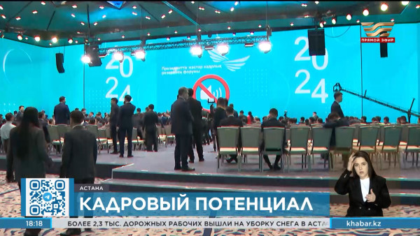 С 1 марта в Казахстане стартует отбор в региональные кадровые резервы