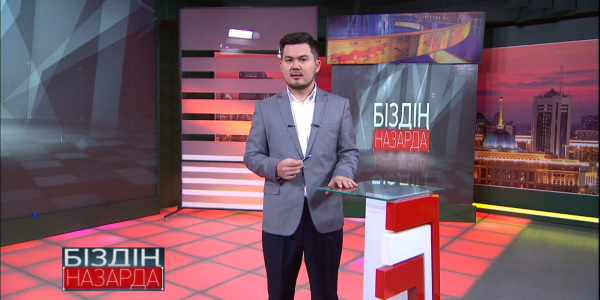 Кеден бекетіндегі кептеліс. Салық рақымшылығы. Әлеуметтік қамқорлық. &laquo;Біздің назарда&raquo;