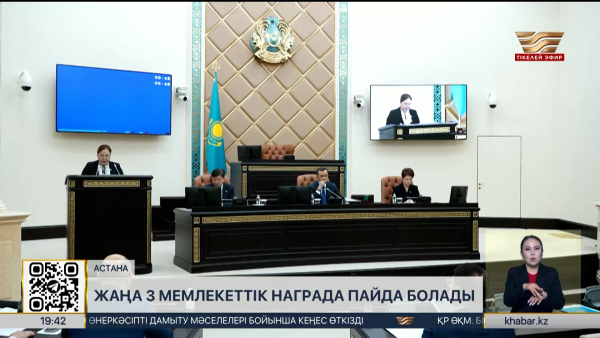 Елімізде бірнеше мемлекеттік марапат пайда болмақ