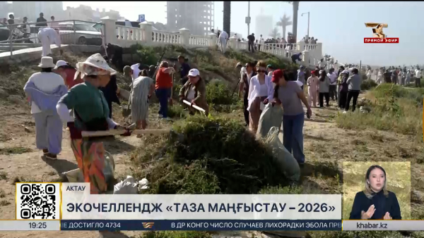 В Мангистауской области стартует 90-дневный экочеллендж