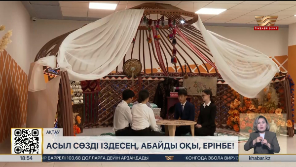 Ақтаулық корей ұстаз Любовь Нам оқушыларды Абай өлеңіне баулып жүр